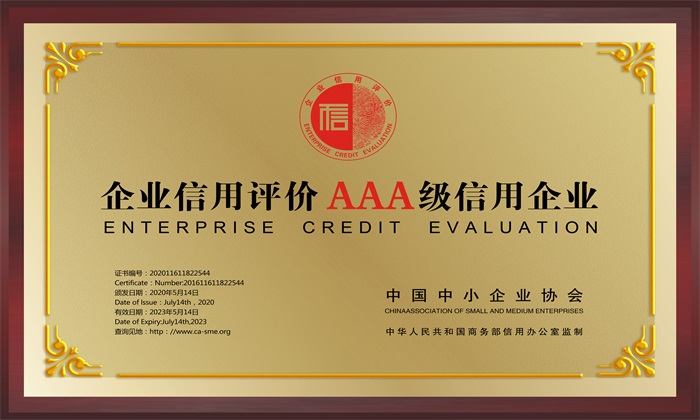 3A信用企业证书