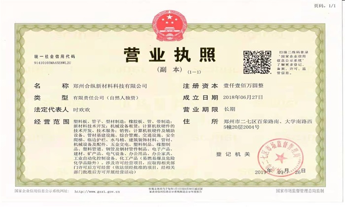 合纵营业执照(图1)