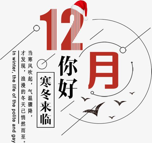 12月，你好！(图3)